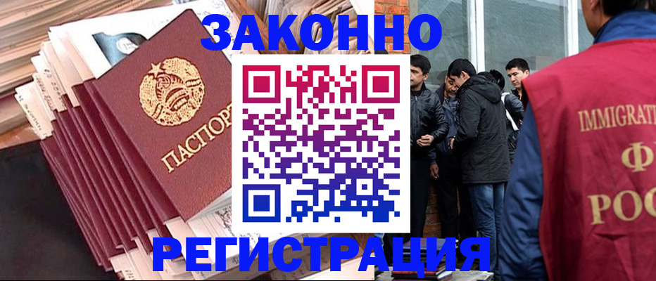 временная регистрация надежно в Сочи