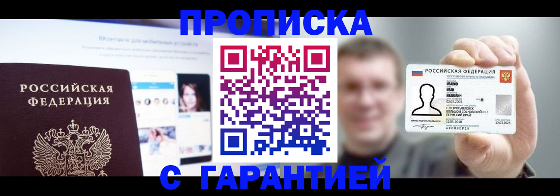 временная регистрация купить в Сочи