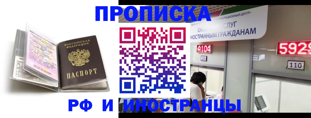 прописка паспорт в Сочи