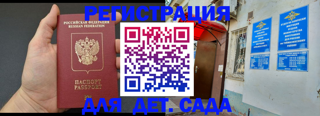 временная регистрация недорого в Сочи