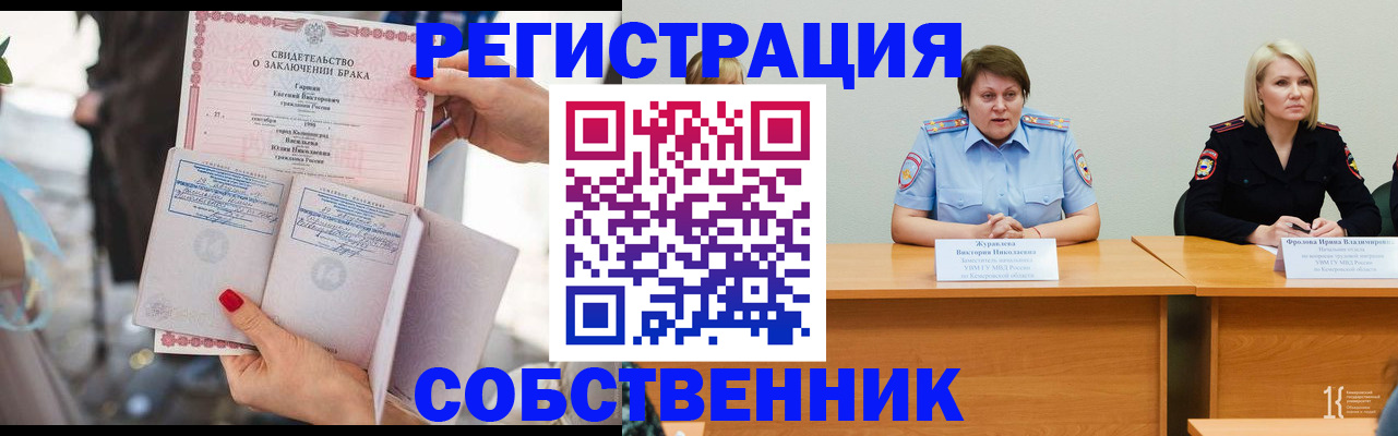 регистрация в Сочи