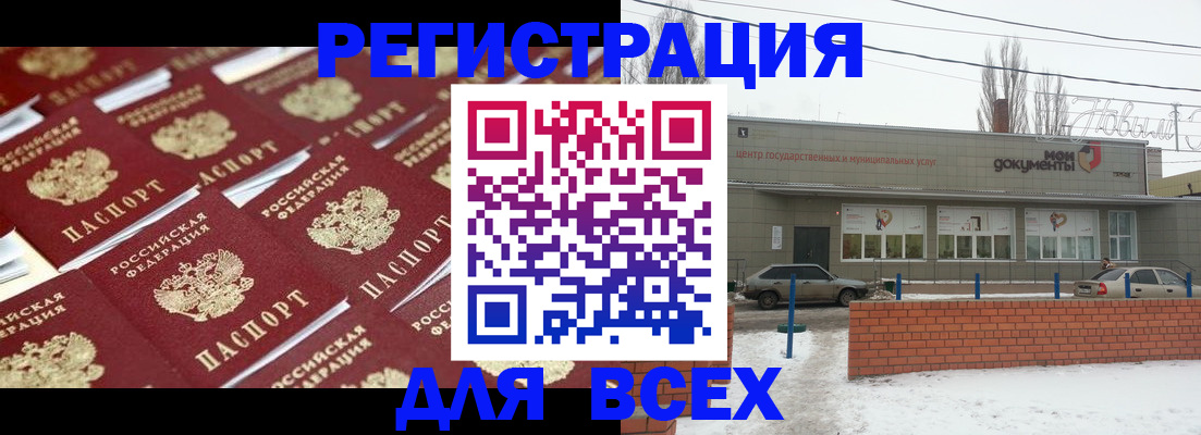 временная регистрация недорого в Сочи