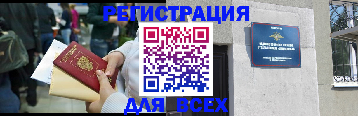 прописка 2025 в Сочи