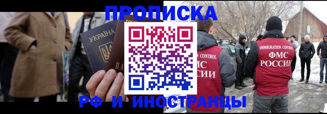 прописка для военкомата в Сочи