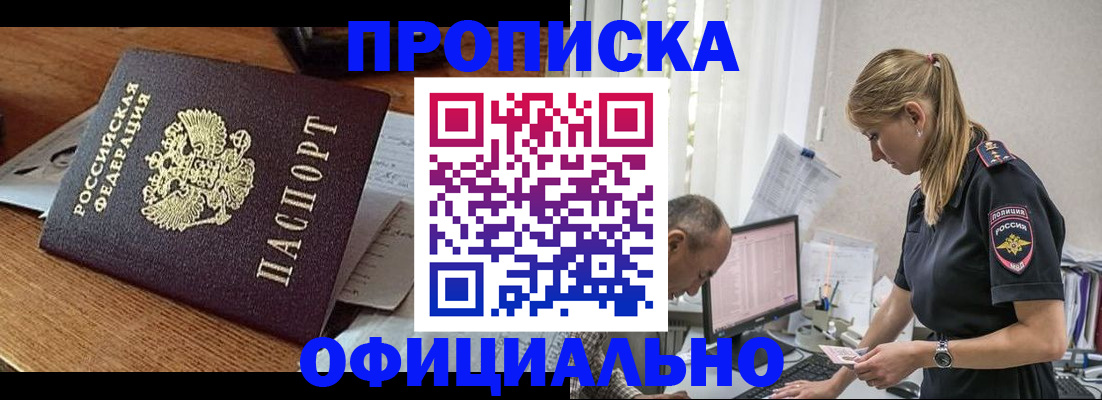 прописка для кредита в Сочи